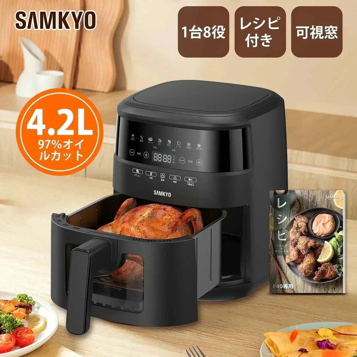 【夏セール26％OFF！】ノンフライヤー エアフライヤー １台８役 可視化窓 4.2L大容量 1200Wハイパワータッチパネルディスプレイ ７つの定番メニュー 温度/時間調整　F40