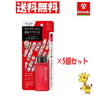 【送料無料 5個セット】花王 ビオレ UV アスリズム プロテクトミスト付け替え SPF50+ PA++++ 70g ×5個 日焼け止め UVケア 70ｍL×1個 日焼け止め UV つめかえ