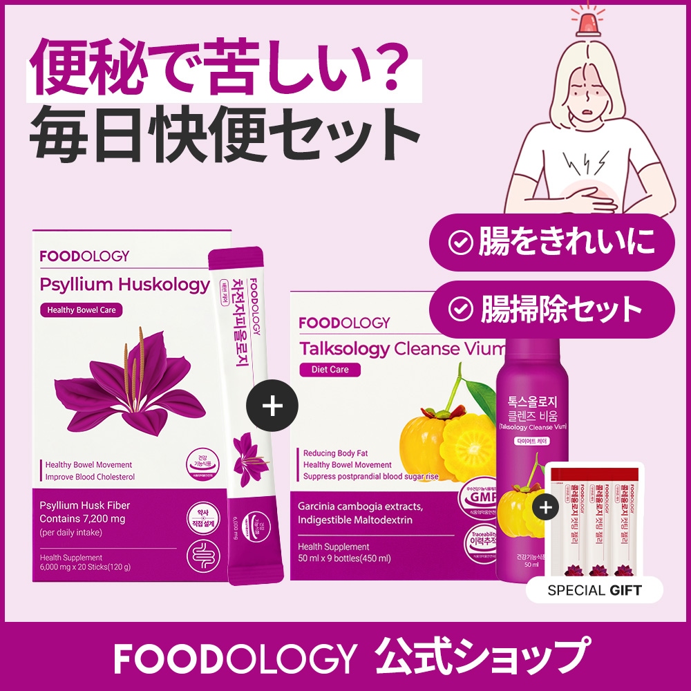 【SET】 腸をきれいにパプルセット/健康なダイエットには健康な腸から始まる/トックスオロジー＋チャジョンザピオロジー/健康なダイエットを悩んでる方にお勧め/ダイエットサプリメント