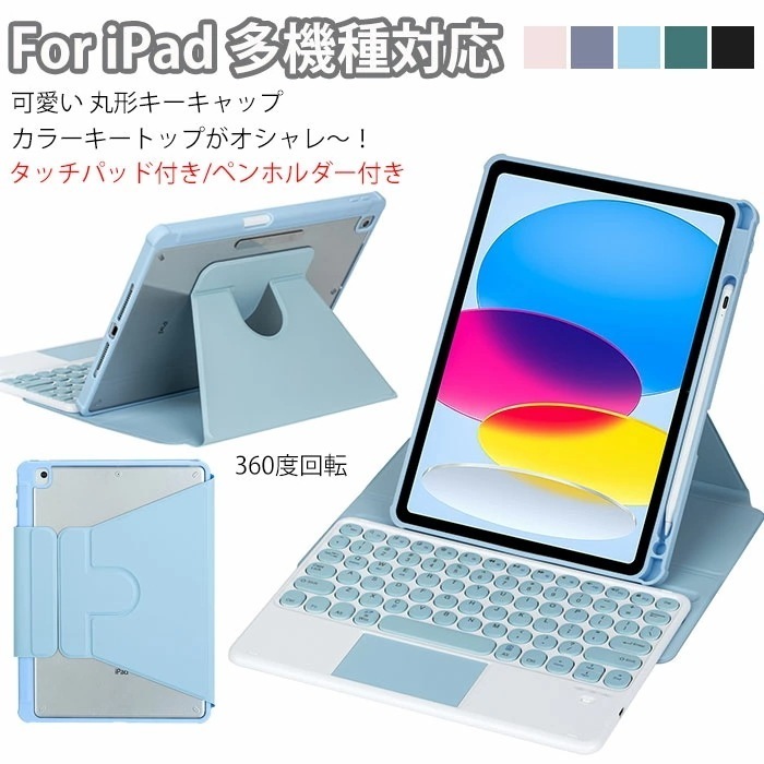 iPad 第11世代 キーボード タッチパッド iPadA16 キーボード 可愛い 丸形キーキャップ ipad air M3 ケース キーボード付き iPadAir 11インチ 2024 ケース ip