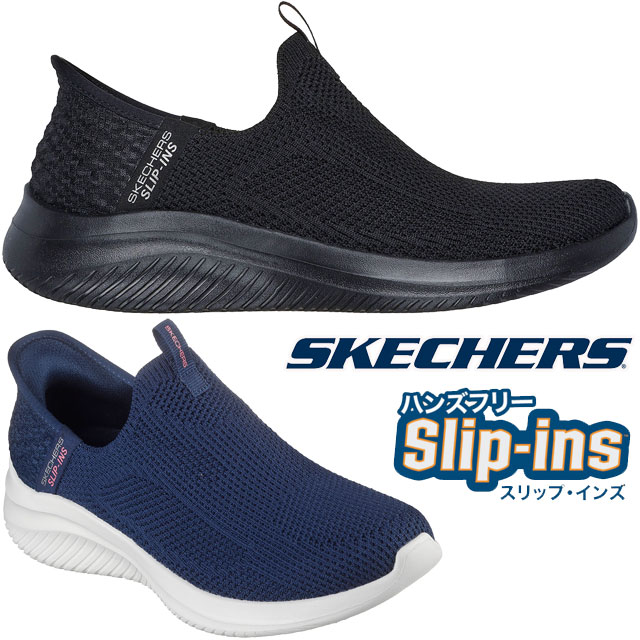 スケッチャーズSKECHERS レディース スリップインズ スリッポン スニーカー 手を使わずに履ける 靴 ハンズフリー シュー ズ ブラック ネイビー ウルトラ フレックス 3.0 -イージーウィ