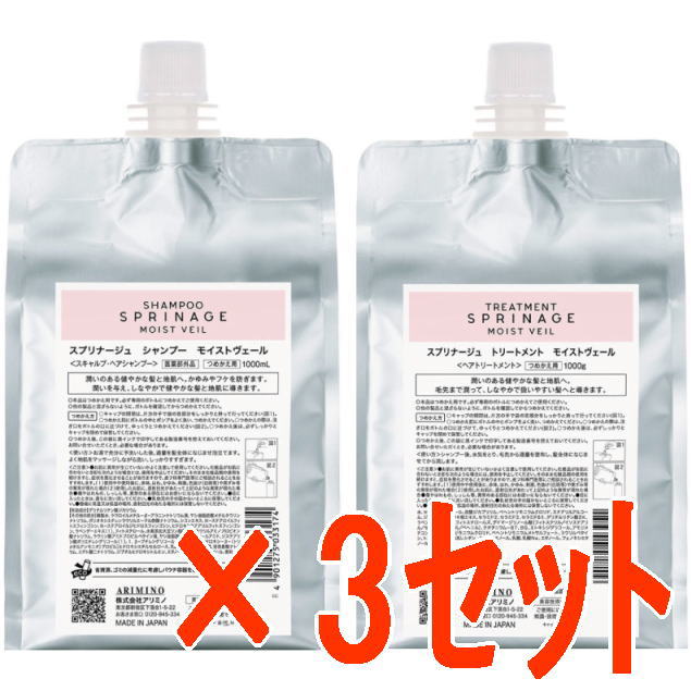 【送料無料】 国内正規品 ／ アリミノ arimino ／ スプリナージュ ホームケア ／ モイストヴェール シャンプー （薬用シャンプー） 1000ml ＆ トリートメント 1000g 3セッ