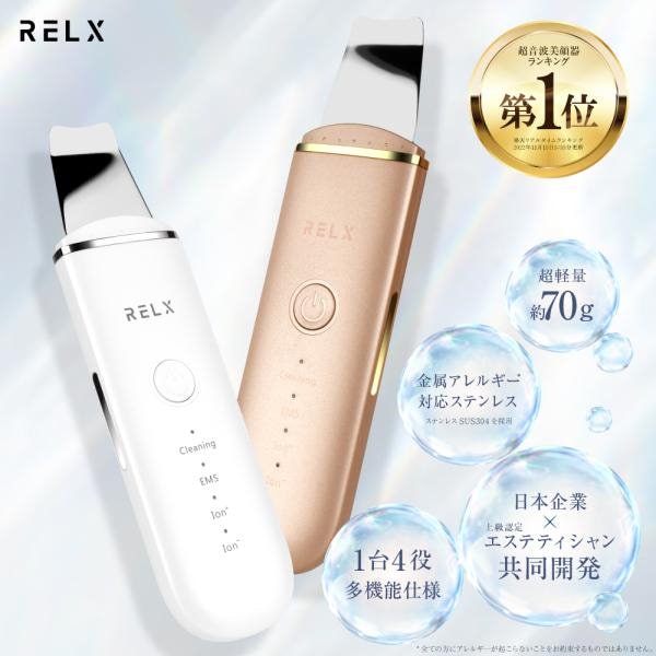 Qoo10] RELX ウォーターピーリング 美顔器 超音波 E