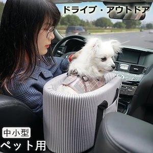 【急速出荷】 [最安値挑戦] ドライブベッド 車 カー用品 ペットソファー ストライプ アームレスト 肘掛け 車載 犬ベッド