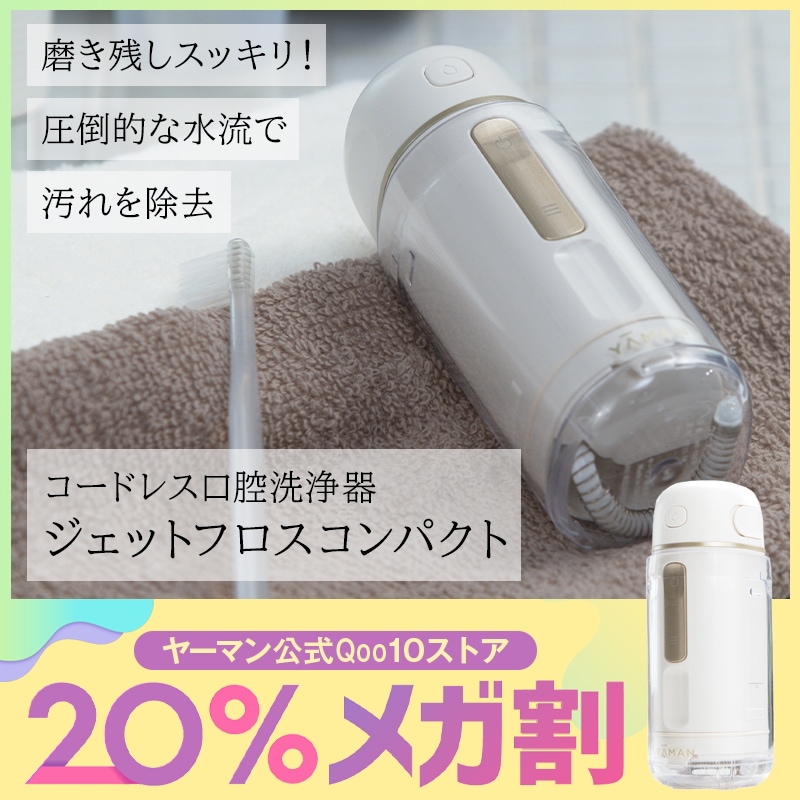 口腔洗浄器 ジェットフロス コンパクト 歯垢除去 歯周ポケット コードレス 防水仕様 収納ポーチ YOI-100W