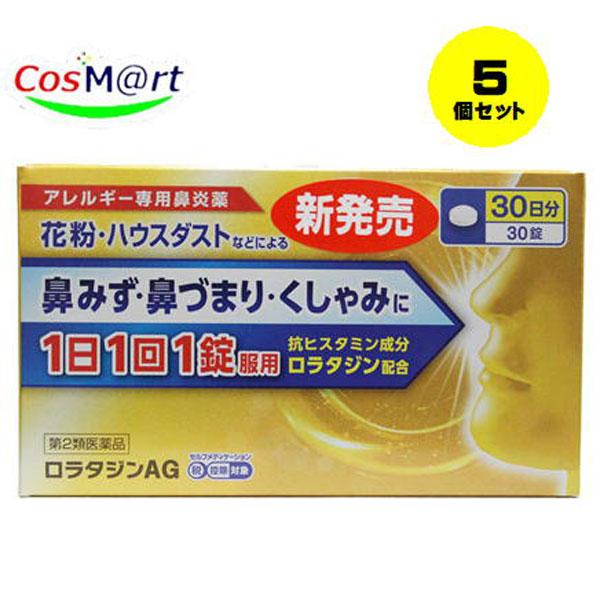【5個セット】 【第2類医薬品】 【日新薬品工業】ロラタジンＡＧ錠　30錠 (4975979309002-5)