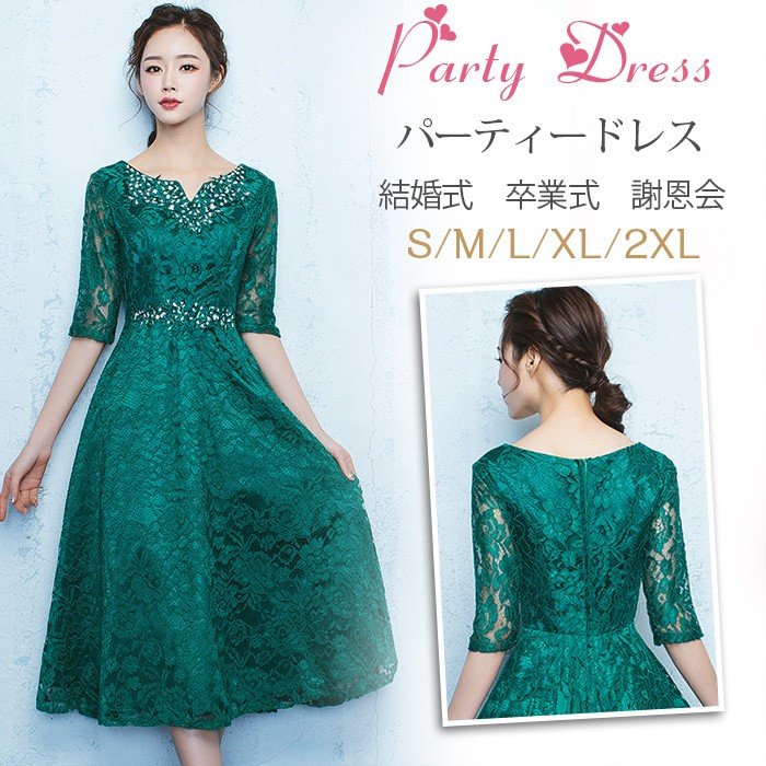 パーティードレス 結婚式 ドレス 袖あり ウェディングドレス レース aライン 上品 大人 お呼ばれ