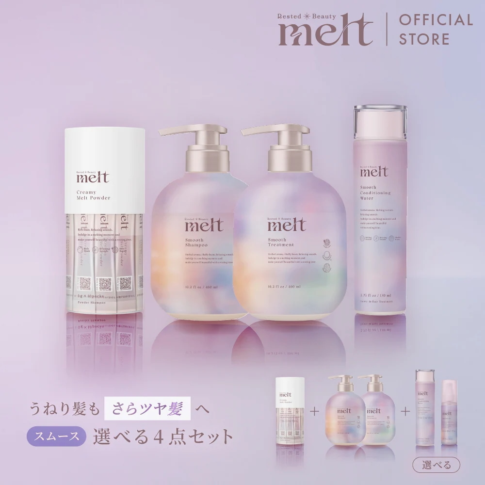 【公式】 melt メルト 選べるアウトバス 4点セット / シャンプー＆トリートメント&クリーミーメルトパウダー&コンディショニングウォーター or オイル / スムース /花王 Kao
