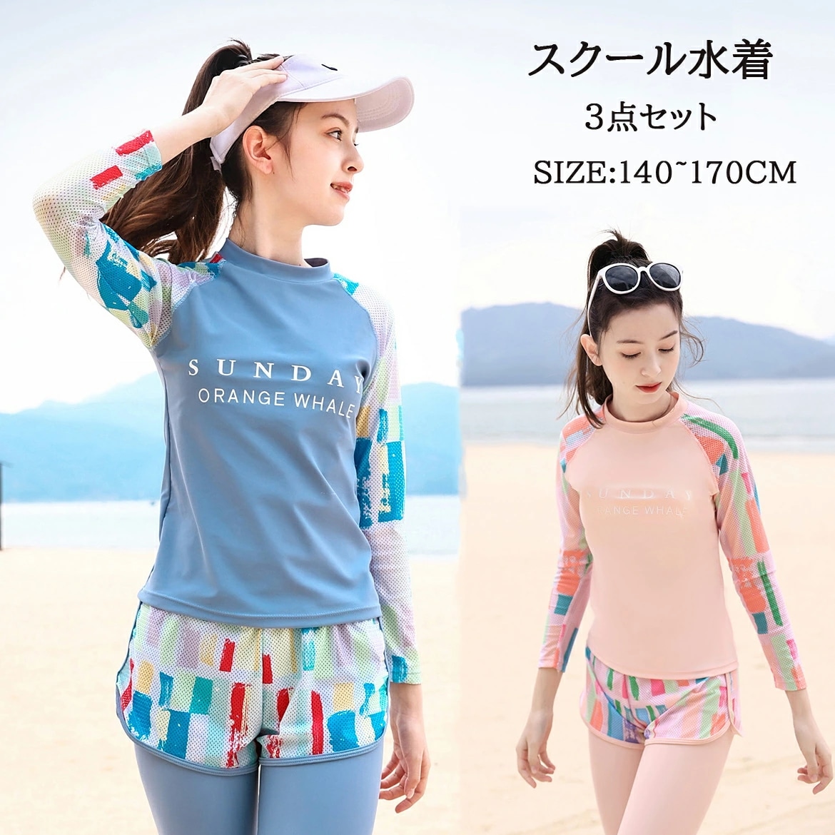 ジュニア 水着 女の子 セパレート 上下3点セット 水着 女の子 ラッシュガード キッズ 女の子 水着 可愛い スクール水着 スポーツウエア おしゃれ みずぎ セパレート 長袖 スイミング プール 高