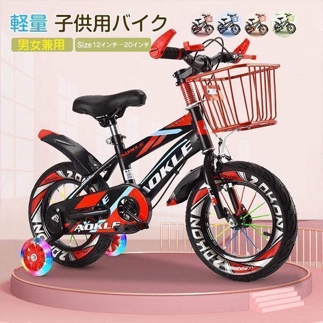 【超人気商品】子供用 自転車 子供自転車 軽量 軽い 男の子 女の子 補助輪付　乗りシート 運動 乗用バイク 幼児車 誕プレゼント 入学祝い
