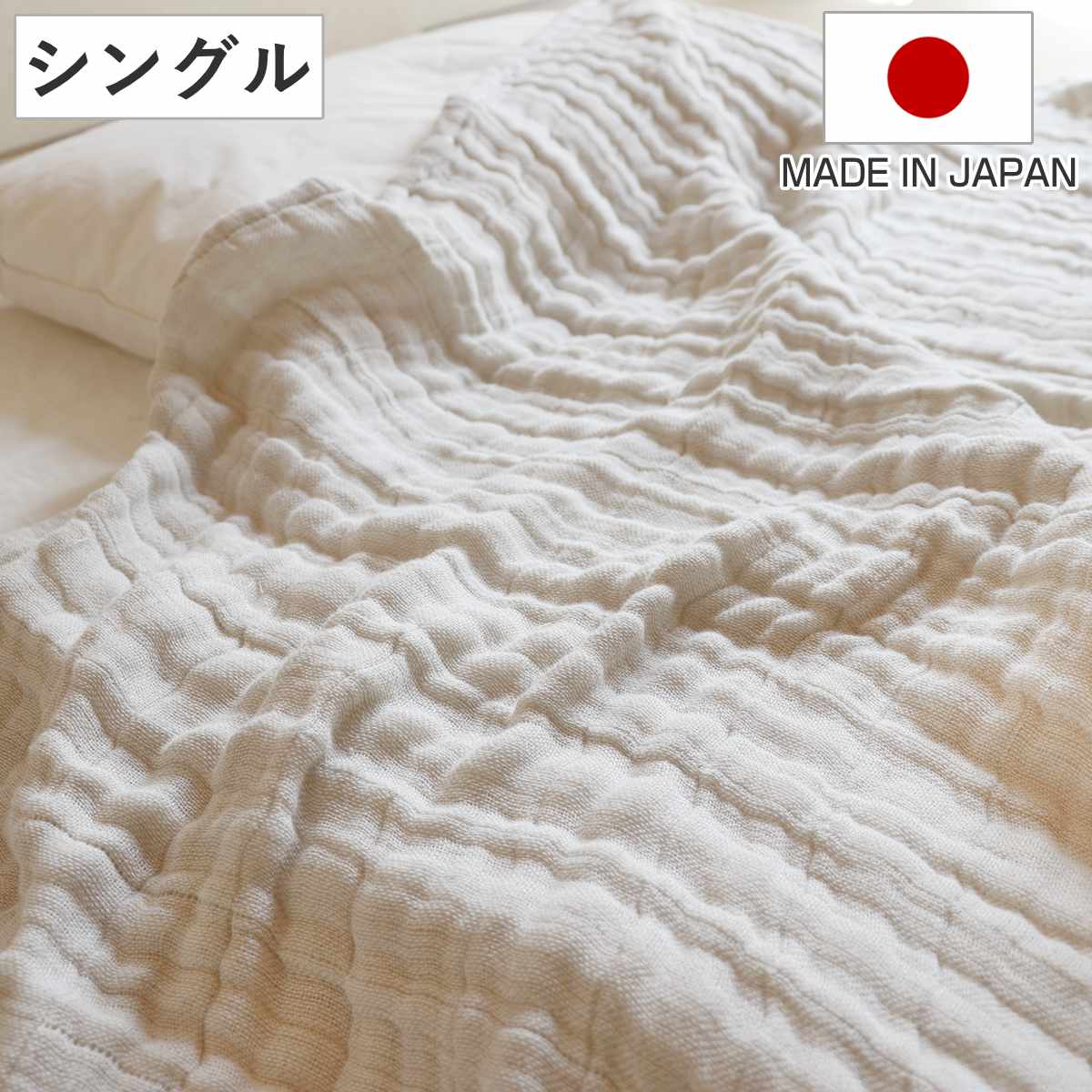 ガーゼケット シングル コットンリネン 無添加 日本製 オーガニック 140x200 ガーゼ ケット 寝具 洗濯OK 綿 リネン 麻 シンプル 吸水 速乾 洗濯できる プレゼント 贈り物