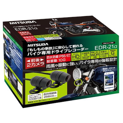 他サイト： aシリーズ2カメラ バイク用ドラレコ EDR-21aの商品画像