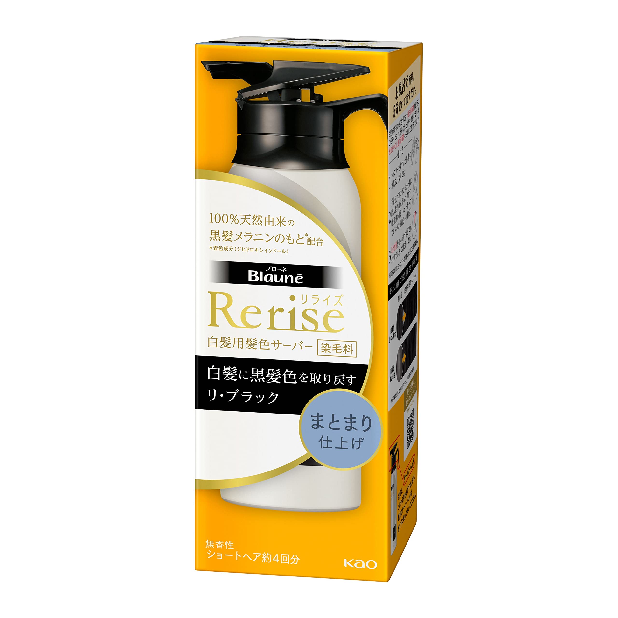 ブローネリライズ 白髪用髪色サーバー リ・ブラック (自然な黒さ) まとまり仕上げ 男女兼用 本体 155g