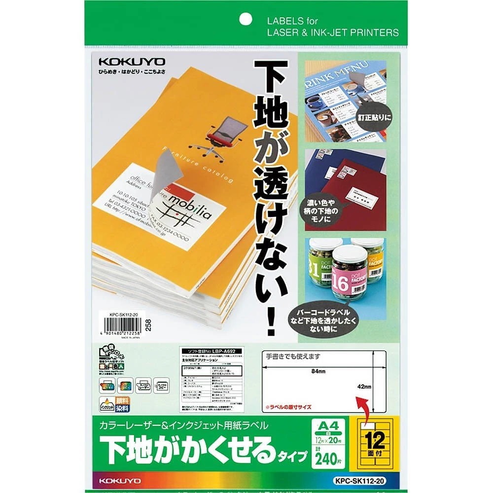 （まとめ買い）カラーレーザー&インクジェット用 紙ラベル 下地がかくせるタイプ A4 12面 20枚 KPC-SK112-20 [x3]