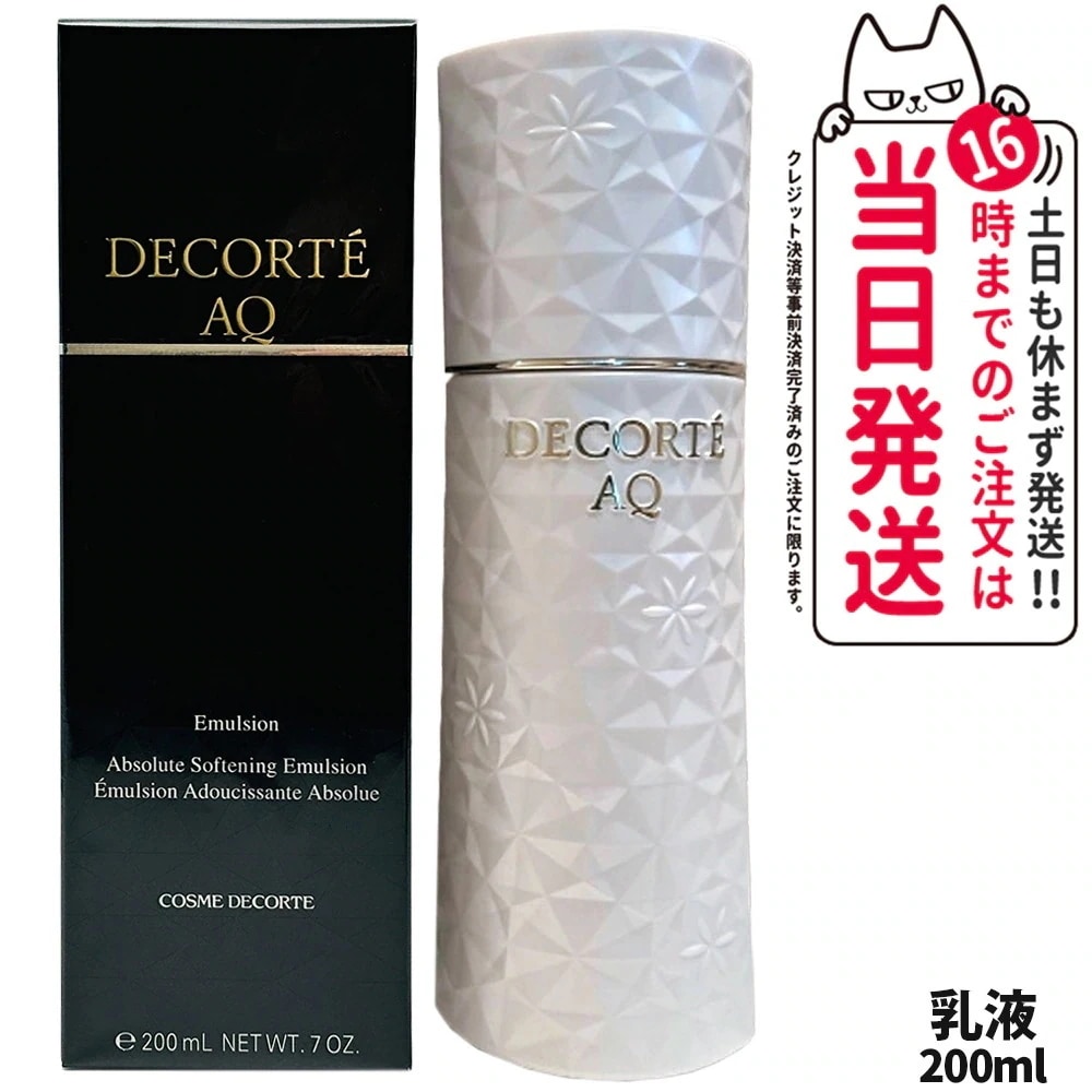 コスメデコルテ AQ エマルジョン 200ml 乳液 ミルク