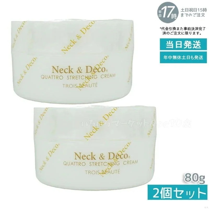 【2個セット】 ネック&デコ クワトロストレッチングクリーム 80g 首 デコルテ 目元スキンケア