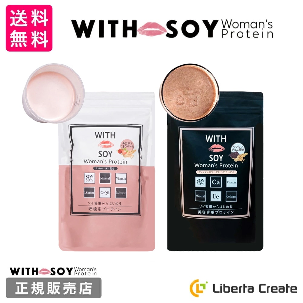 【チョコ＆あまおうセット】ウィズソイ ウーマンズプロテイン 500g チョコレート味あまおうストロベリー味 各1袋（専用スプーン付き） WITH SOY Woman’s Protein 美容成分入り