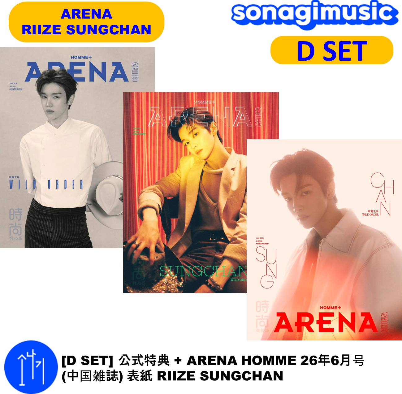 RIIZE ソンチャン 中国限定 セット Qoo10] アリーナ [D SET] 公式特典 + ARENA : KPOP