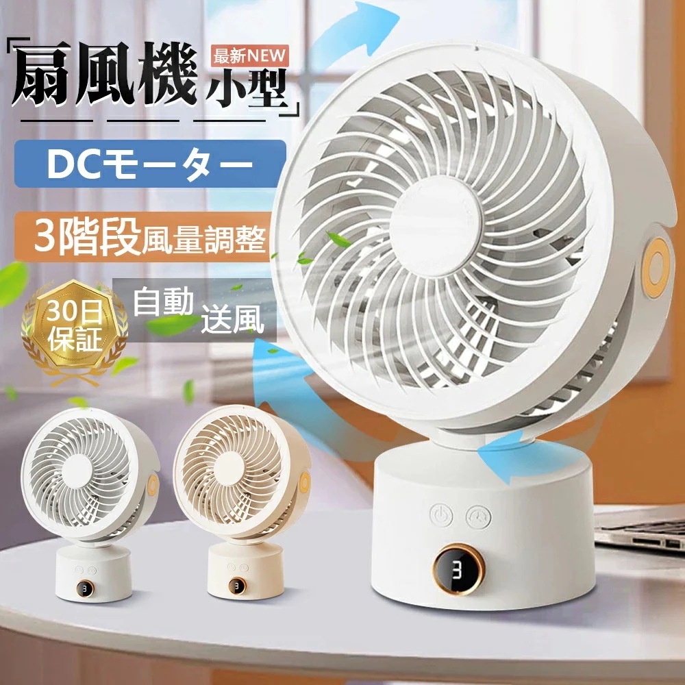扇風機 卓上 ミニ扇風機 扇風機 usb 充電式 左右首振り コンパクト ポータブル 軽量 節電 静音 風量3段階 角度 風量 調整 コードレス 携帯 小型 おしゃれ