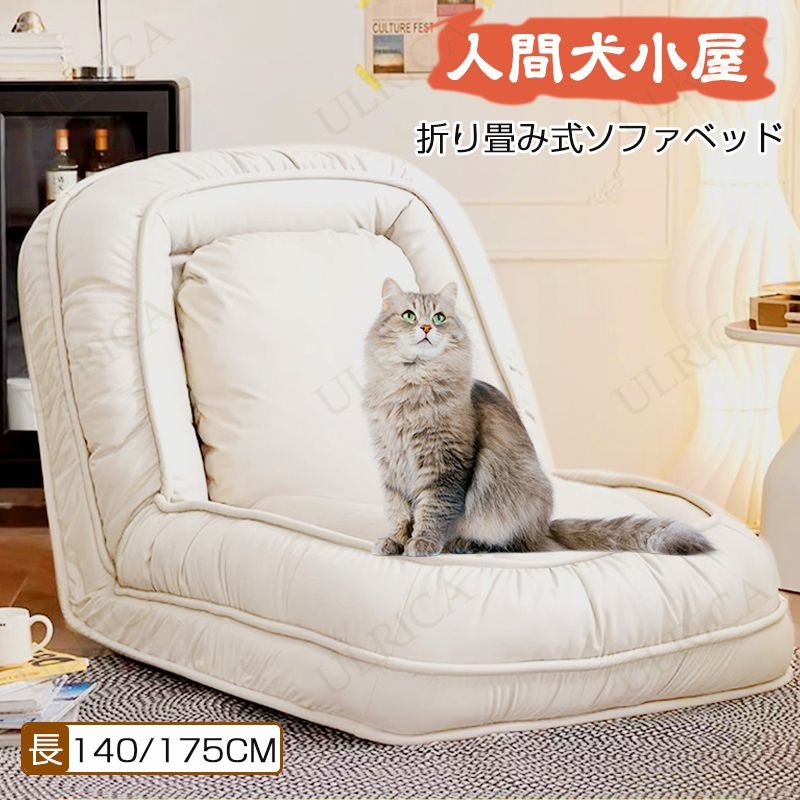 人間犬小屋 怠け者ソファ シングルソファ 折り畳み式ソファベッド ラウンジソファ 広い 背もたれサポート付き 大人用 折りたたみ式 コンパクト 低反発 ソファー 1人掛け 背もたれサポート付き 背もた