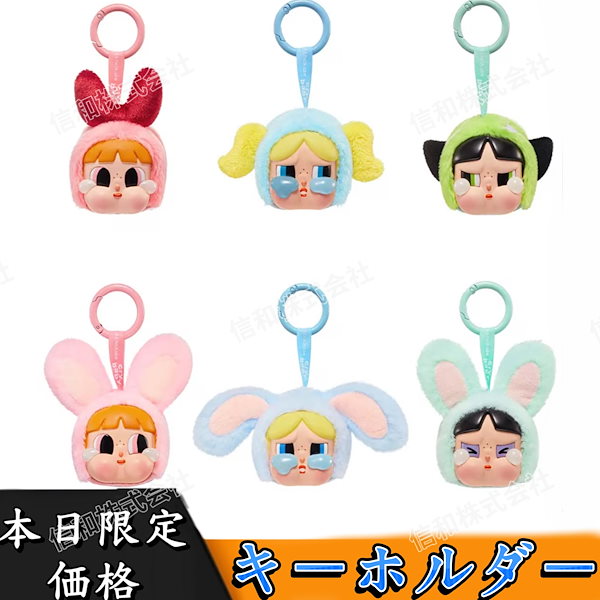 Qoo10] CRYBABY×パワパフガールズシリーズ