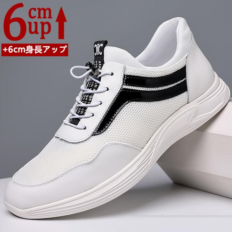 メンズ 厚底 本革シークレットシューズ 身長アップ6cm up 背が高く見える スニーカー 革 靴 運動靴 紳士靴 ビジネス インヒール 快適 カジュアルシューズ