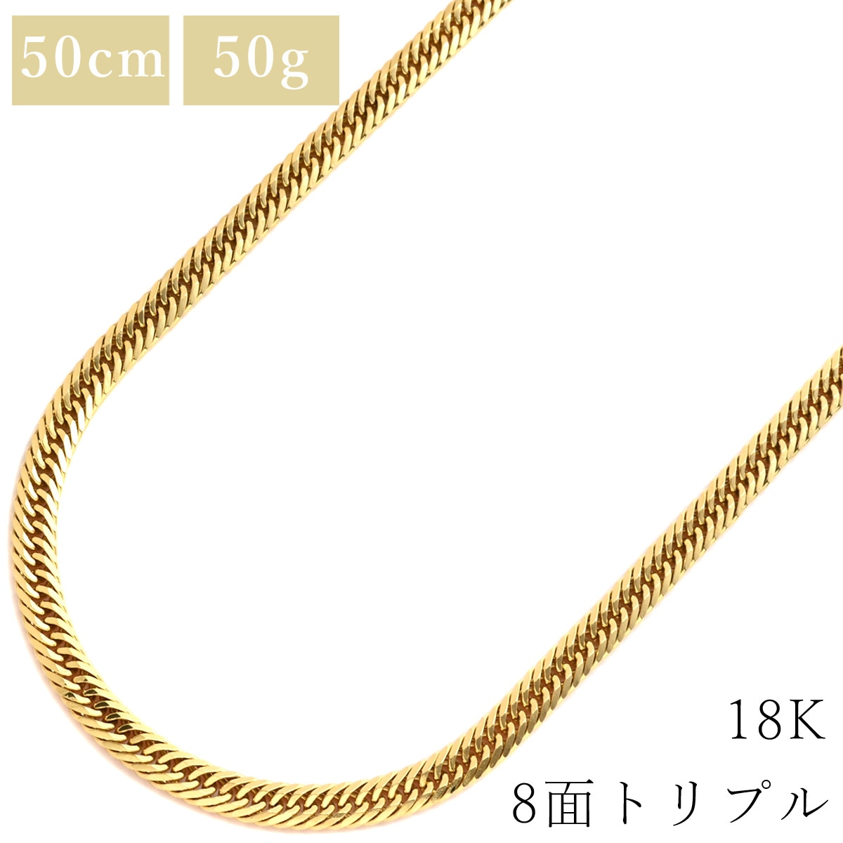 喜平 KIHEI ネックレス K18 18金 50cm 50.3g 8面 トリプル K18YG イエローゴールド 造幣局検定マーク ショッピングローン対応していません 【中古】
