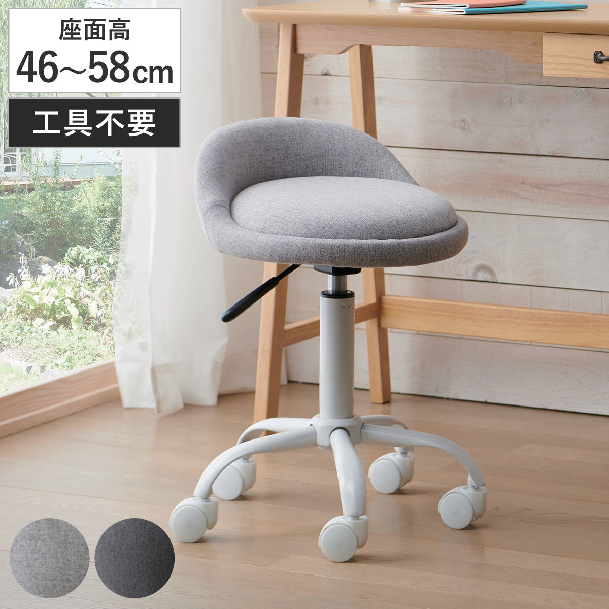 オフィスチェア 座面高46ー58cm キャスター付き 昇降式 高さ調節可能 リビング チェア イス 椅子 高さ調節 回転 キッチンチェア 背もたれ付き 腰掛け チェアー いす スツール