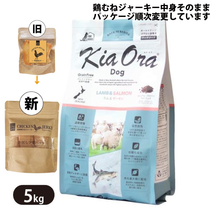 ラム＆サーモン 5kg 鶏むねジャーキー付 ドッグフード 全犬種 大型犬 中型犬 小型犬 ラム生肉 生サーモン