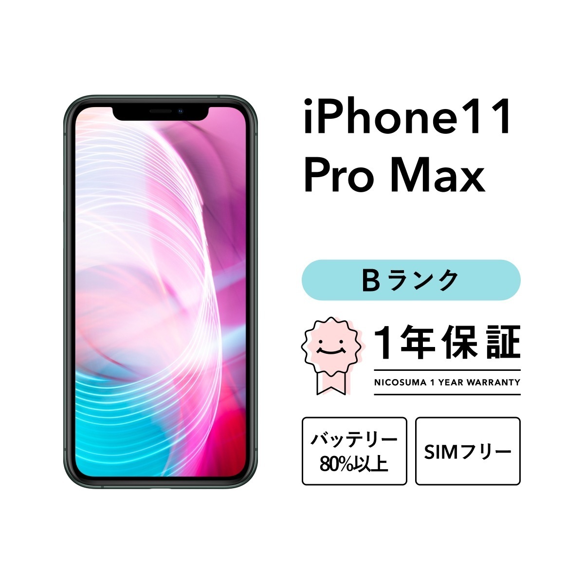 iPhone 11 Pro ゴールド 64 GB SIMフリー au 【SIMロックなし】MWC52J