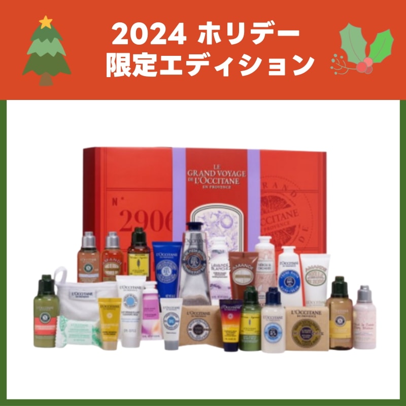 【2024ホリデー】クラシックアドベントカレンダー