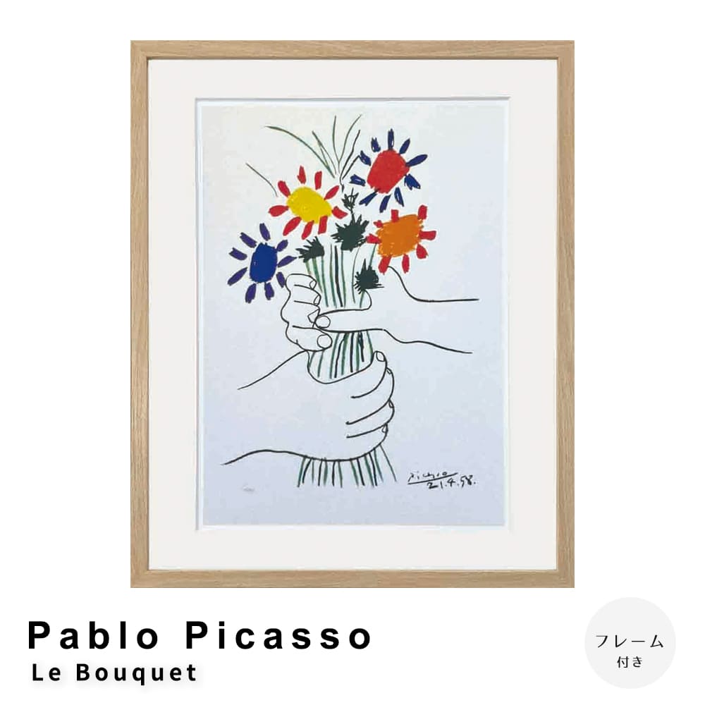 Ｐａｂｌｏ　Ｐｉｃａｓｓｏ（パブロ　ピカソ）　Ｌｅ　Ｂｏｕｑｕｅｔ　アートポスター（フレーム付き） 21,087円