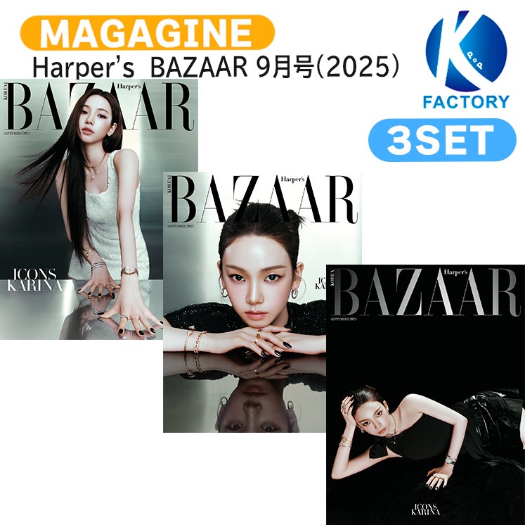 国内発送 Harpers BAZAAR 9月号(2025) 3種セット 表紙 aespa KARINA / 韓国雑誌 KOREA