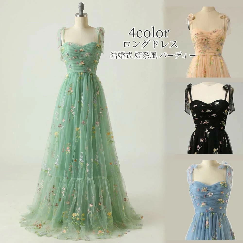 カラードレス ウェディングドレス パーティードレス ロングドレス 礼服 キャミソール 着痩せ きれいめ 花嫁 二次会 演奏会 花嫁ドレス ファスナー 結婚式 披露宴 発表会 司会 舞台用 ピアノ ワン