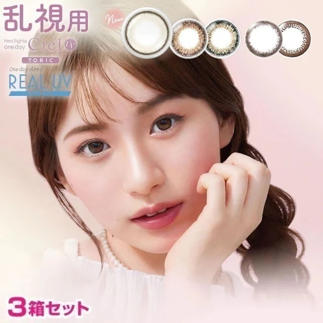 カラコン 乱視用 ワンデー アイレ リアルUV / シエルUVトーリック 10枚×3箱セット 乱視用 カラコン リング カラコン コンタクトレンズ 乱視用 トーリック ブラウン 1day 度あり 5,346円