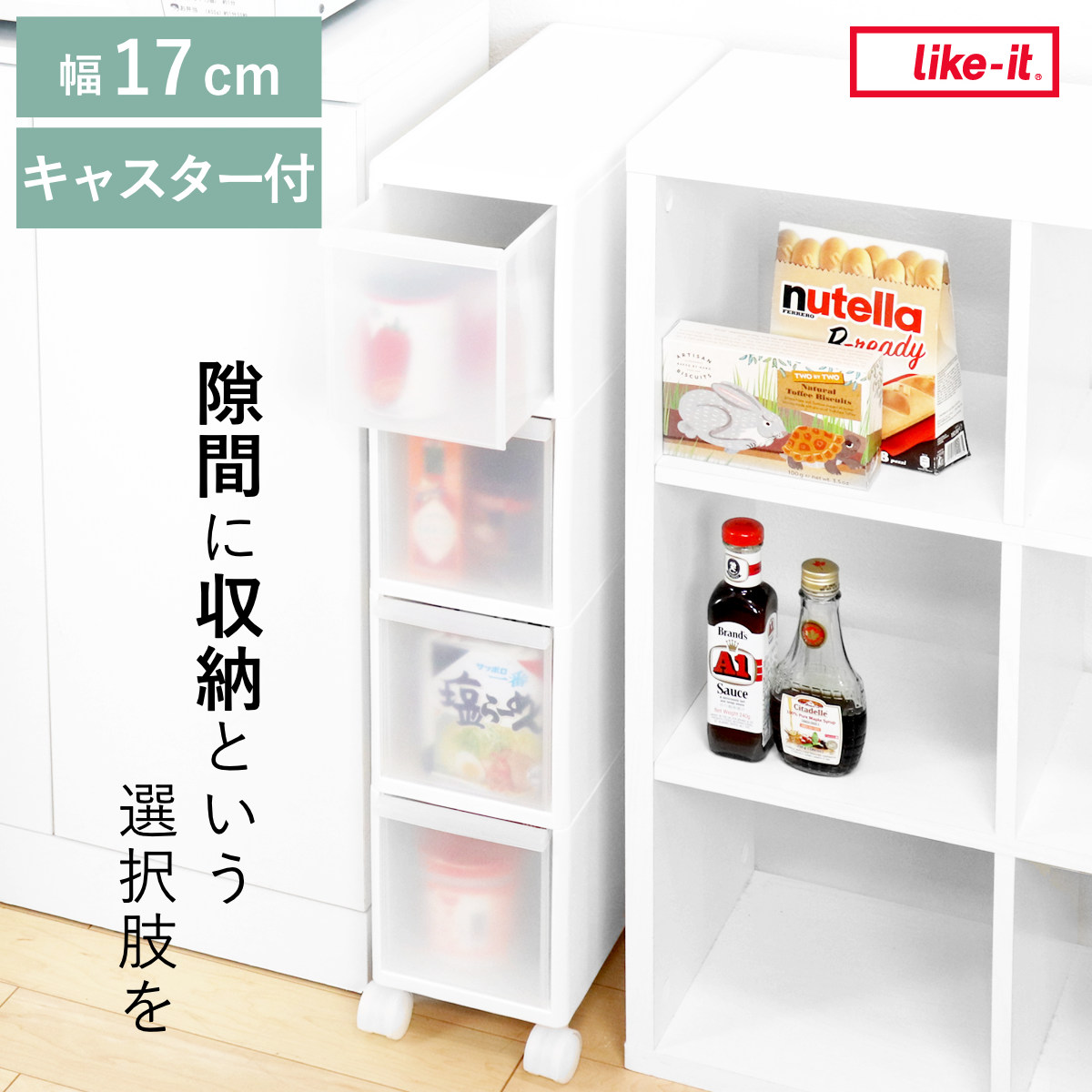 キッチンストッカー スリムストレージ トールストッカー 幅17cm 4段 TS-4 キャスター付き ストッカー スリム 収納ストッカー キッチン収納 隙間収納 17cm スリムストッカー