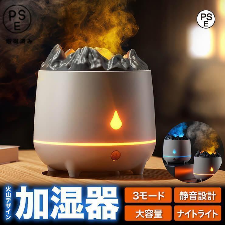 加湿器 火山デザイン LED 超音波加湿器 卓上加湿器 大容量 400ml 2モード アロマディフューザー おしゃれ 常夜灯 アロマ 空焚き防止 USB充電 静音2023新作