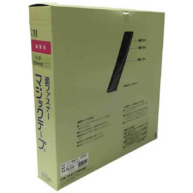 ユタカメイク　ユタカ 縫製用マジックテープ切売り箱 A 50mm×25m ブラック　PG-536