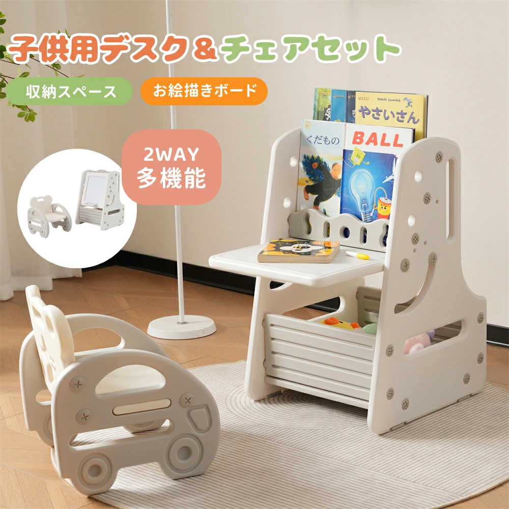 キッズデスク 絵本セット チェア セット 収納便利 省スペース スタディーセット 子供デスク お絵描き机 収納棚 子供チェア 可愛い ミニテーブル 座デスク プレゼント お祝い 幼稚園 入学