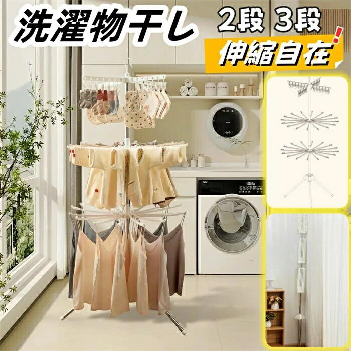 洗濯物干し 室内物干し 物干しスタンド パラソル型 折りたたみ たくさん干せる 2段 3段 直径約74cm コンパクト 省スペース 高さ170cm調
