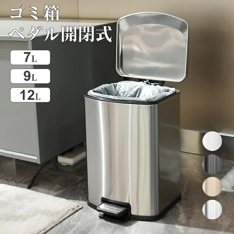 ゴミ箱 7L 9L 12L ペダル ふた付き ペダル開閉式 縦型 ステンレス ゆっくり静かにフタが閉まる ゴミ袋が見えない 12リットル ダストボックス ペール 蓋つき ごみ箱 臭い漏れ防止 インテリ