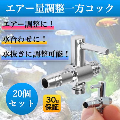一方コック × 200個　エアーコック エアーバルブ 一方コック 両側チューブ 20個セット エアフロー 分配管 水槽用