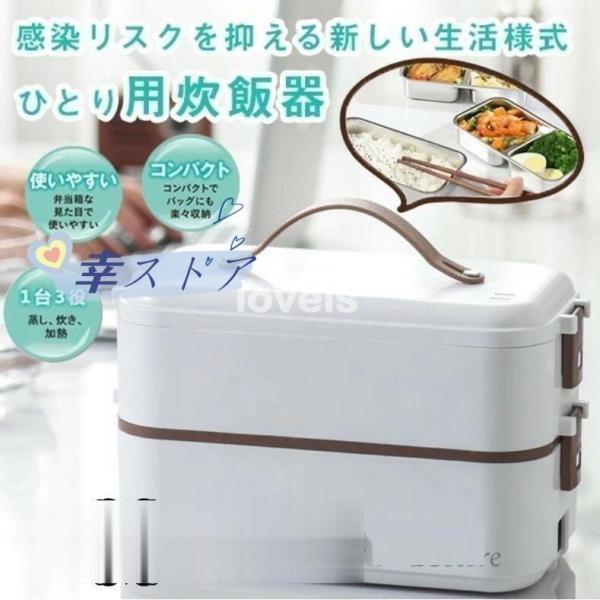 大セール/現品/品質弁当箱 加熱装置付き おひとりさま 一人用 車載 両用 炊飯器 一人暮らし オフィスマンおすすめ 便利 弁当箱炊飯器 新生活 炊飯器 コンパクト 小型 保温 お洒落平価 5,227円