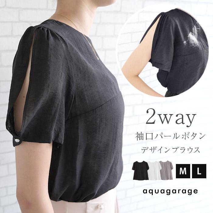 【迅速出荷】販売最低価 ! 袖スリットパールボタンブラウス 春 夏 秋 M L レディース