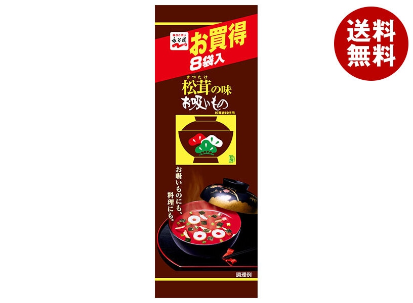 永谷園 松茸の味お吸いもの 8袋入 24g×20袋入×(2ケース)