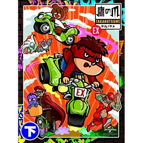 秘密結社 鷹の爪 EX DVD-BOX 下巻 / 秘密結社鷹の爪 (DVD) GNBA-1408
