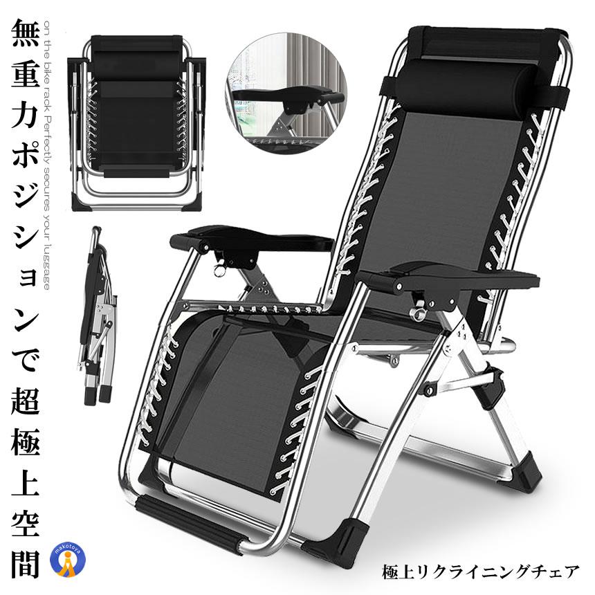 リクライニングチェア シルバー 枕一体型 折り畳み リラックス リクライニング チェア 折りたたみ 椅子 角度調節 耐荷重200kg 組立不要 昼休み 子 RICLINA-SV