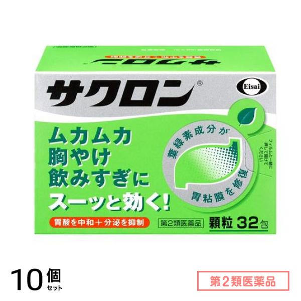 第２類医薬品 サクロン 32包 10個セット