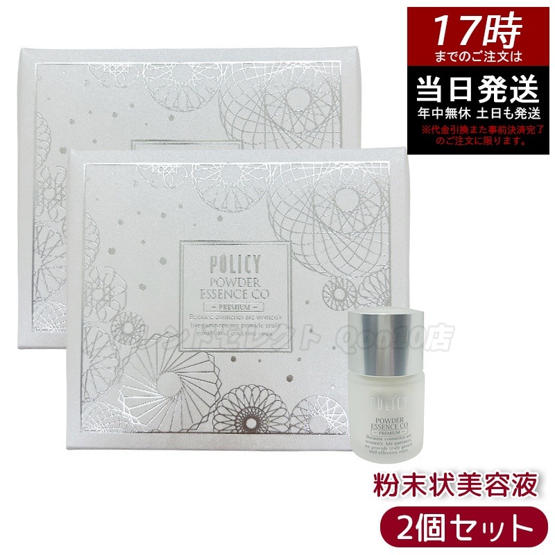 【2個セット】ポリシー化粧品 パウダーエッセンスCO PREMIUM 5g 高濃度ビタミンC誘導体 毛穴ケア 日本製