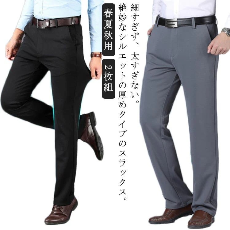 【超お得1つ買うと10個もらえる】急速出荷30% OFF美脚 ビジネスパンツ 紳士 スラックス パンツ センタープレス 大人 通勤 春 ビジカジ ノータック 夏 テーパードパンツ 2枚組 テーパード